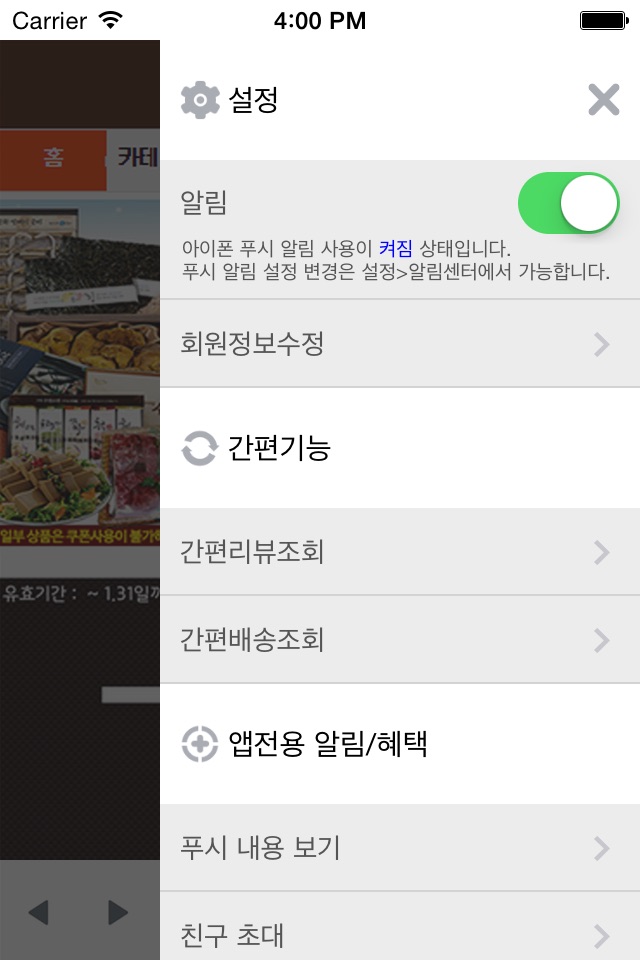 명품식탁K screenshot 4