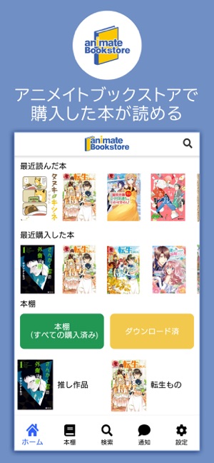 アニメイト本棚 をapp Storeで