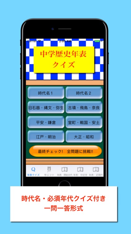 中学歴史年表 screenshot-3