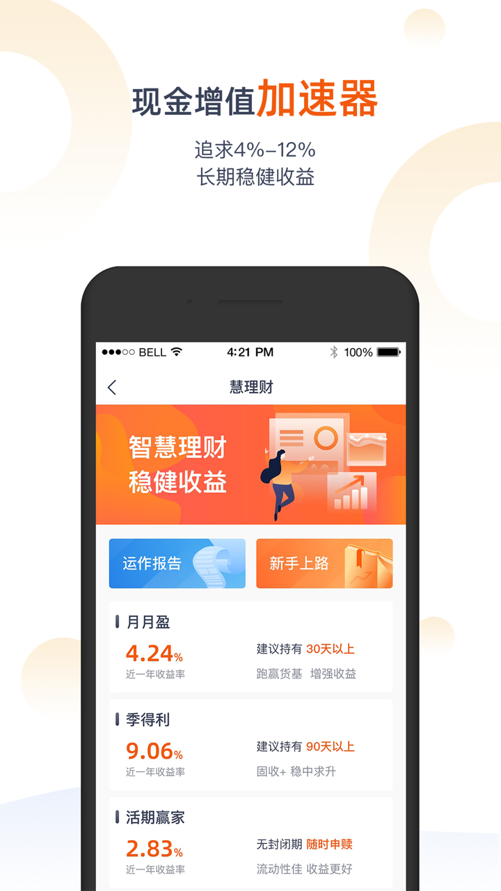 联泰基金-安全省心的理财平台 screenshot 3