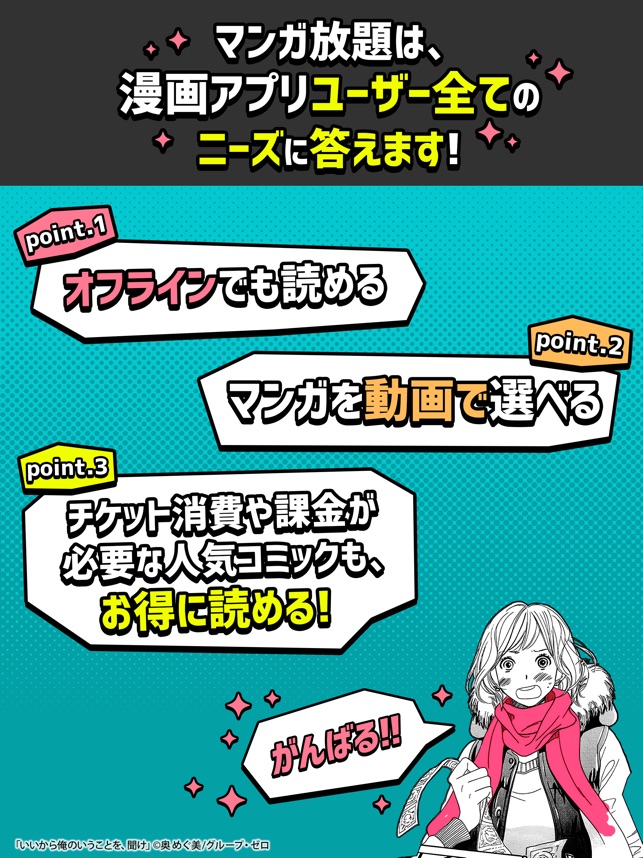 マンガ放題 人気マンガ読み放題の漫画アプリ をapp Storeで