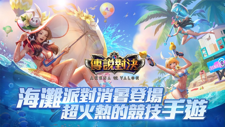 Garena 傳說對決 screenshot-0