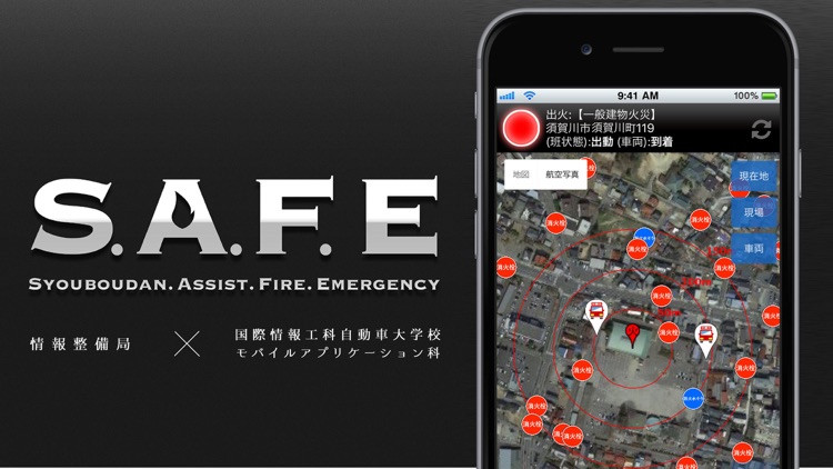 SAFE 地域防災アプリケーション