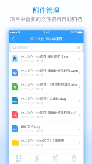 CAD看图纸-支持dwg及天正全专业图纸的快速看图工具(圖4)-速報App