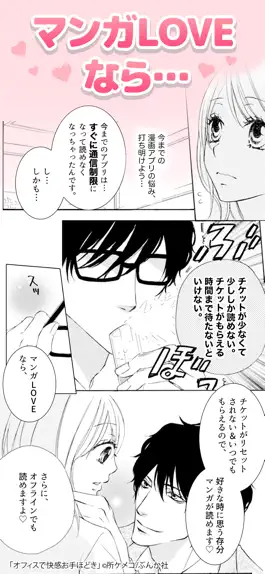 Game screenshot マンガLOVE㊙人気コミックが読み放題の少女漫画アプリ hack