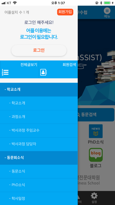 aSSIST PhD 동문수첩 screenshot 4
