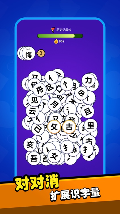 魔法汉字 screenshot-4