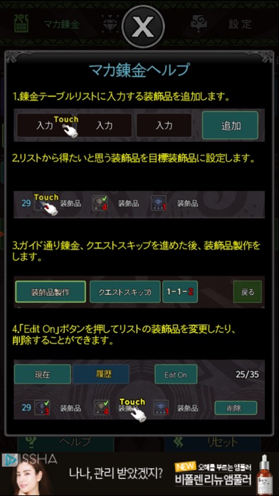 MHWマカ錬金ツールのスクリーンショット4 MHWマカ錬金ツールのスクリーンショット4