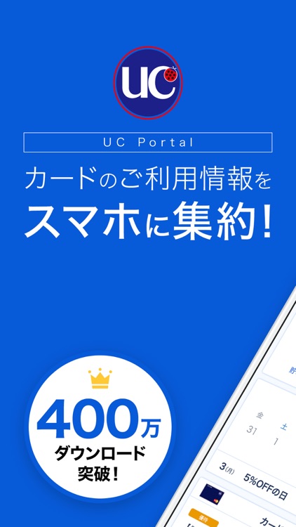 UC Portal/クレジット管理