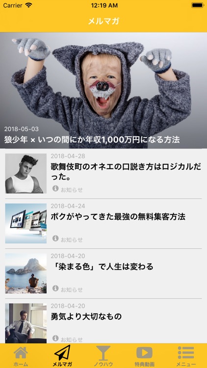 結城おさむメールマガジン公式アプリ