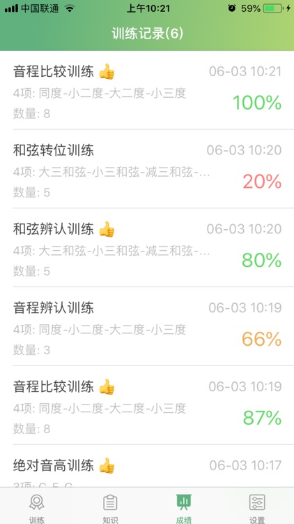 练耳教师-必备五线谱视唱练耳训练工具 screenshot-4