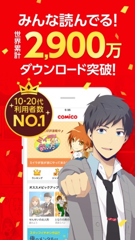 Comico 人気オリジナル漫画が毎日更新 コミコ Ipad App Itunes Osterreich