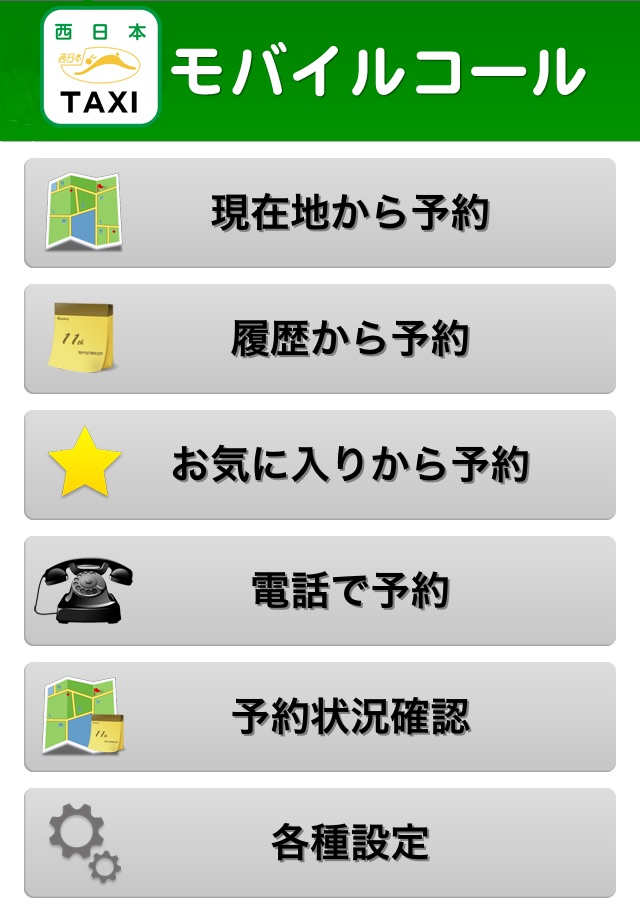 西日本タクシー screenshot 2
