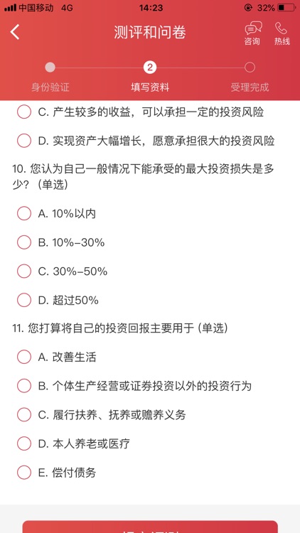 平安自助开户-炒股股票证券开户平台 screenshot-4