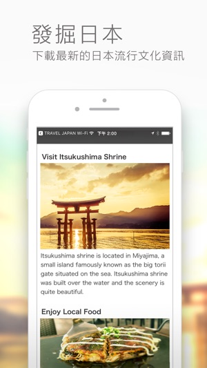 TRAVEL JAPAN Wi-Fi(圖4)-速報App