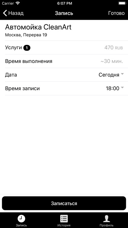 Автомойка CleanArt screenshot-4