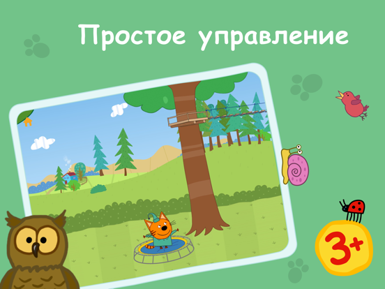 Скачать игру Три Кота: В Путь!