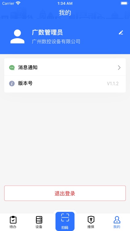 GSK智造云-厂商端 screenshot-4