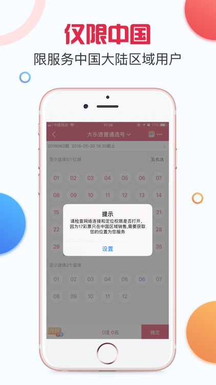 17彩票-竞彩福彩购买软件 screenshot-4