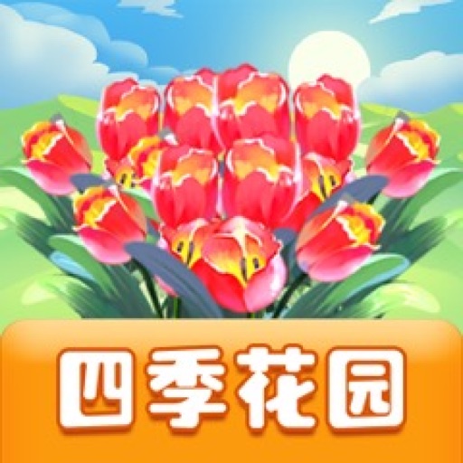 四季花园logo