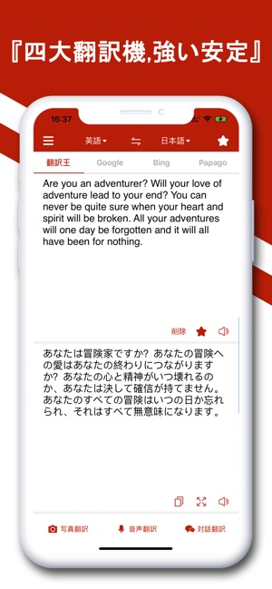 翻訳王 海外旅行外国語通訳アプリ On The App Store