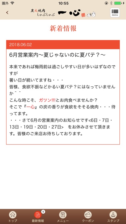 炭火焼肉しゃぶしゃぶ　一心