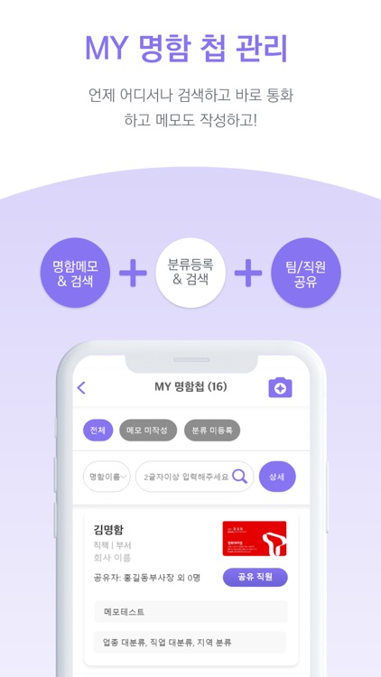 스마트 비즈카드(Smart Biz Card) screenshot-4