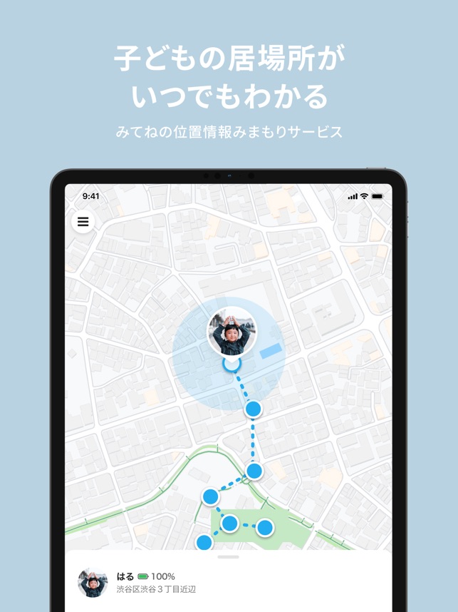 みてねみまもりgps On The App Store