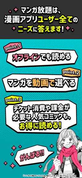 Game screenshot マンガ放題 ㊙人気マンガ読み放題の漫画アプリ hack
