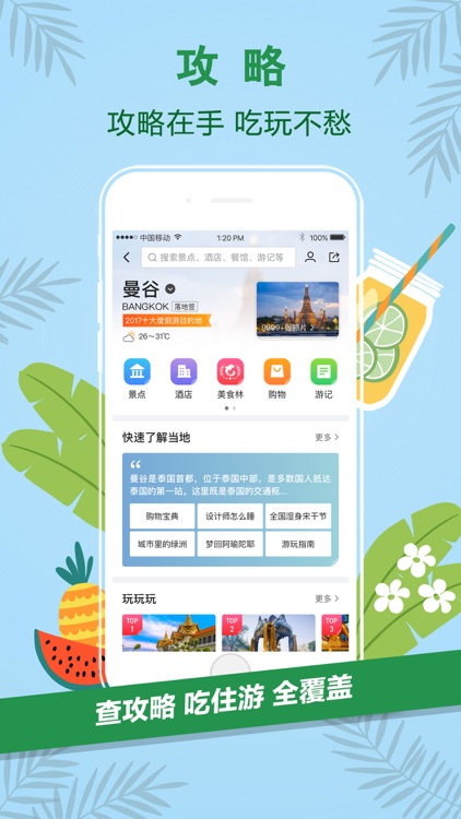 携程旅行-订机票酒店门票旅游攻略 screenshot-4
