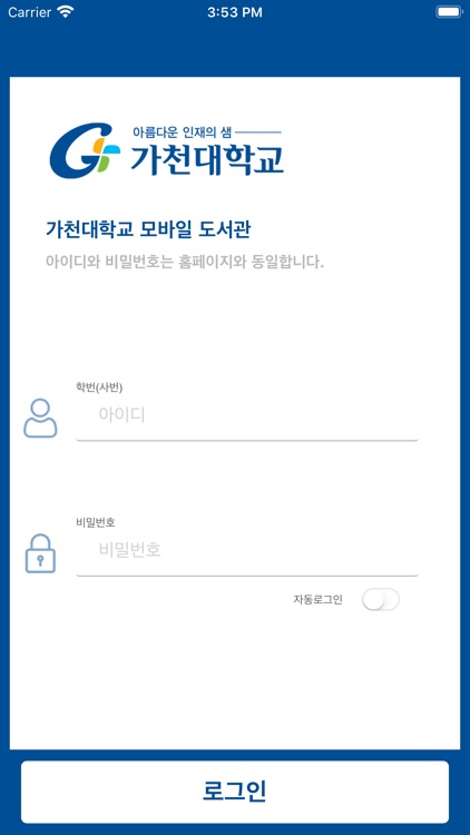 가천대학교 모바일도서관