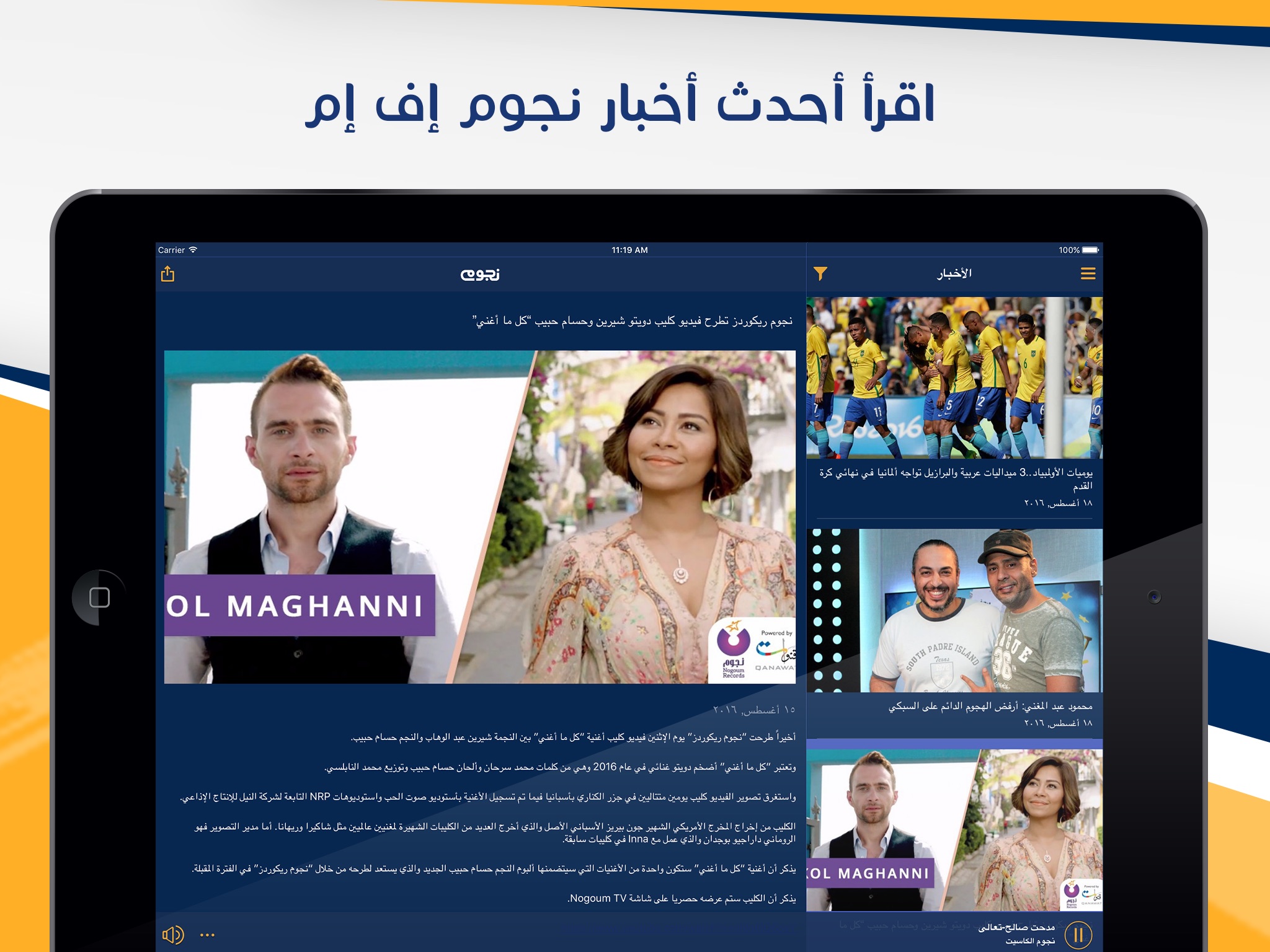NogoumFM: Egypt’s #1 Radio screenshot 2