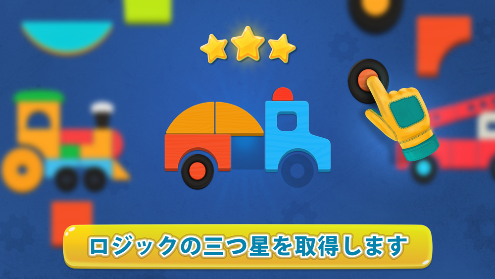 コスモ形状 論理パズル Download App For Iphone Steprimo Com