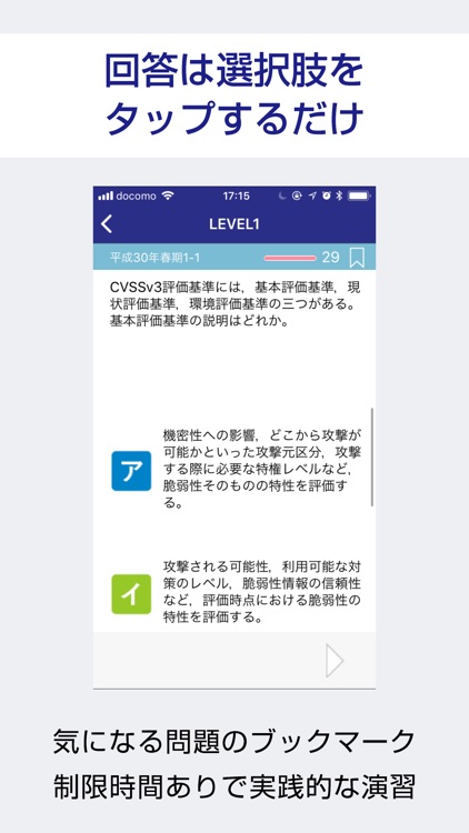 情報処理安全確保支援士（登録セキスペ/SC）過去試験対策問題 screenshot-3