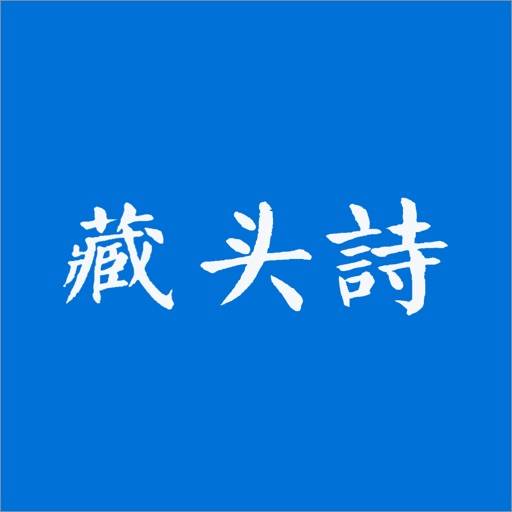 藏头诗logo