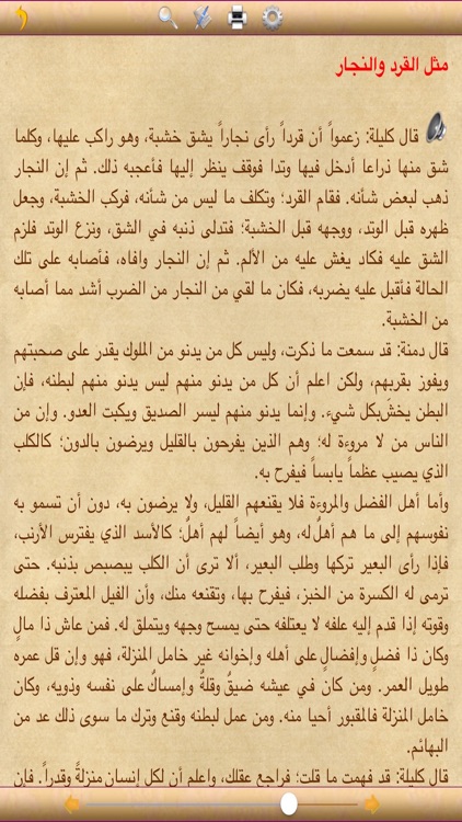 كليلة ودمنة screenshot-3