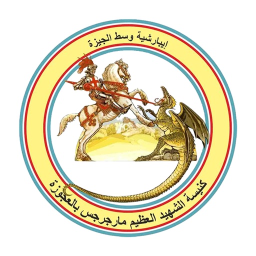 كنيسة مارجرجس العجوزة Download