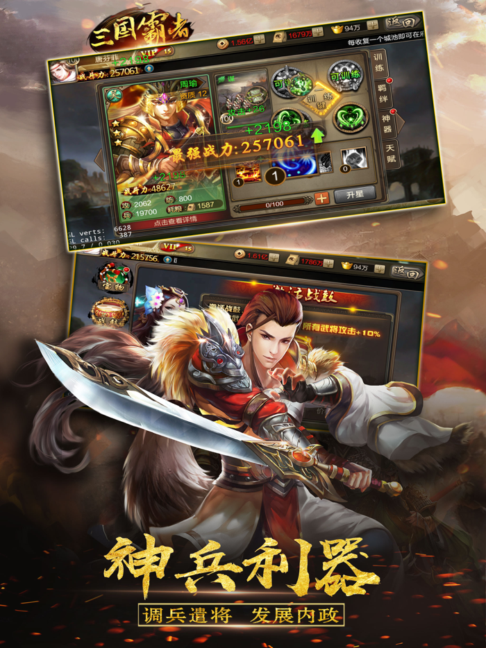 三国霸者-群雄逐鹿，成就三国霸业！