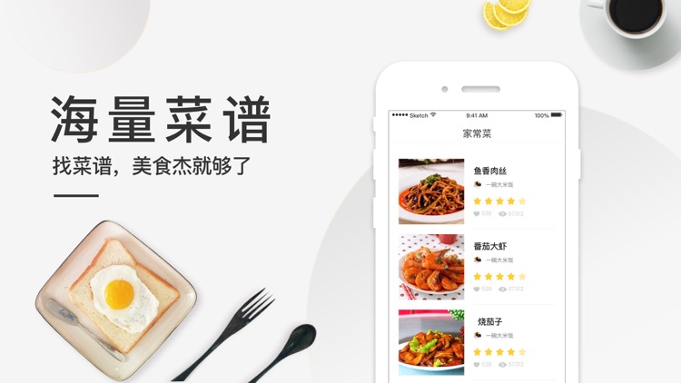美食杰-家常菜谱养生食谱大全 screenshot-3