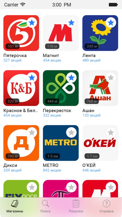 Акции всех магазинов России