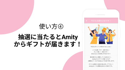 Amity(アミティー) -褒めあいSNS-のおすすめ画像5