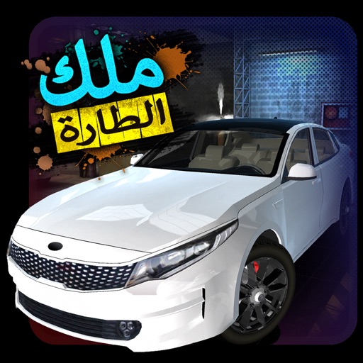 KOS ملك الطاره