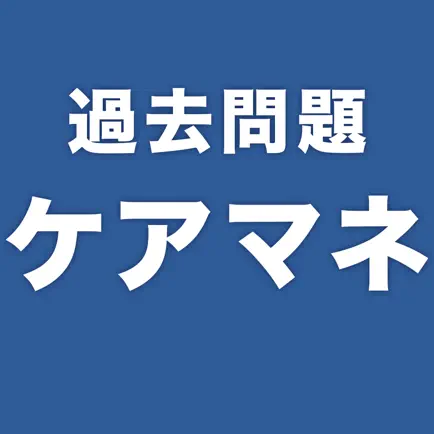 過去問題ケアマネ　一問一答 Cheats