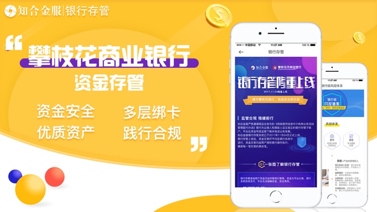 知合金服-15%高收益国资理财投资软件 screenshot-3