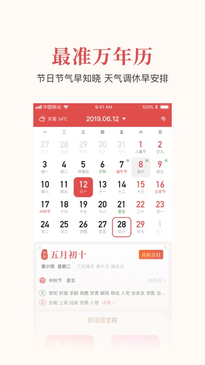 51黄历-3亿华人首选的日历黄历查询APP