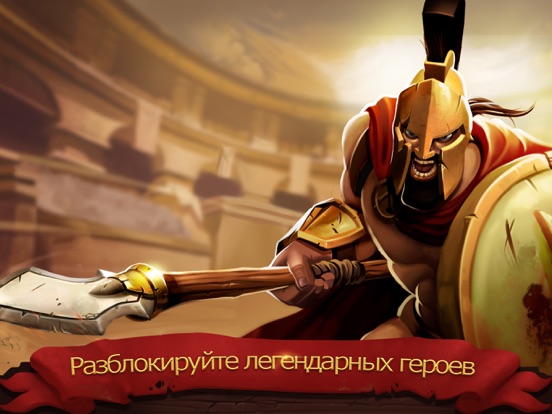 Скачать Gladiator Heroes доблестный бо