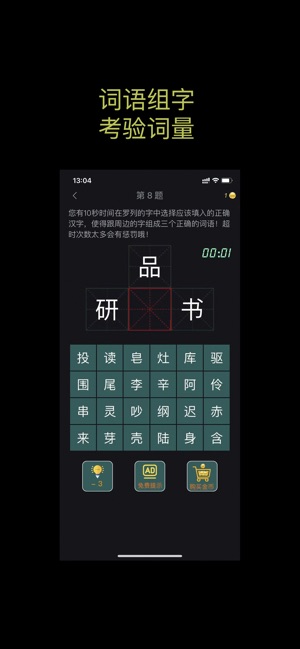 组字 汉字拼音词语益智力的好助手on The App Store