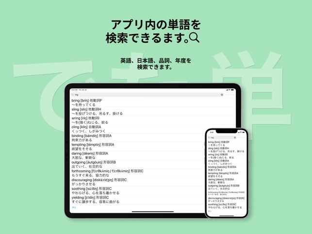 英検 準1級 でた単 على App Store