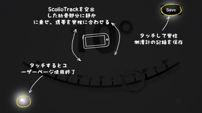 ScolioTrack (脊柱側弯計) screenshot1