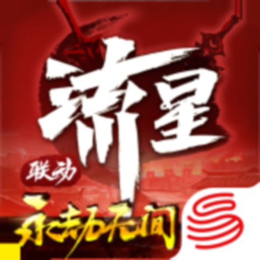 流星群侠传-流星蝴蝶剑全面升级